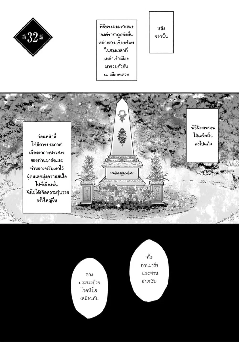 Ookami Ryoushu no Ojousama ตอนที่ 32 หน้า 1