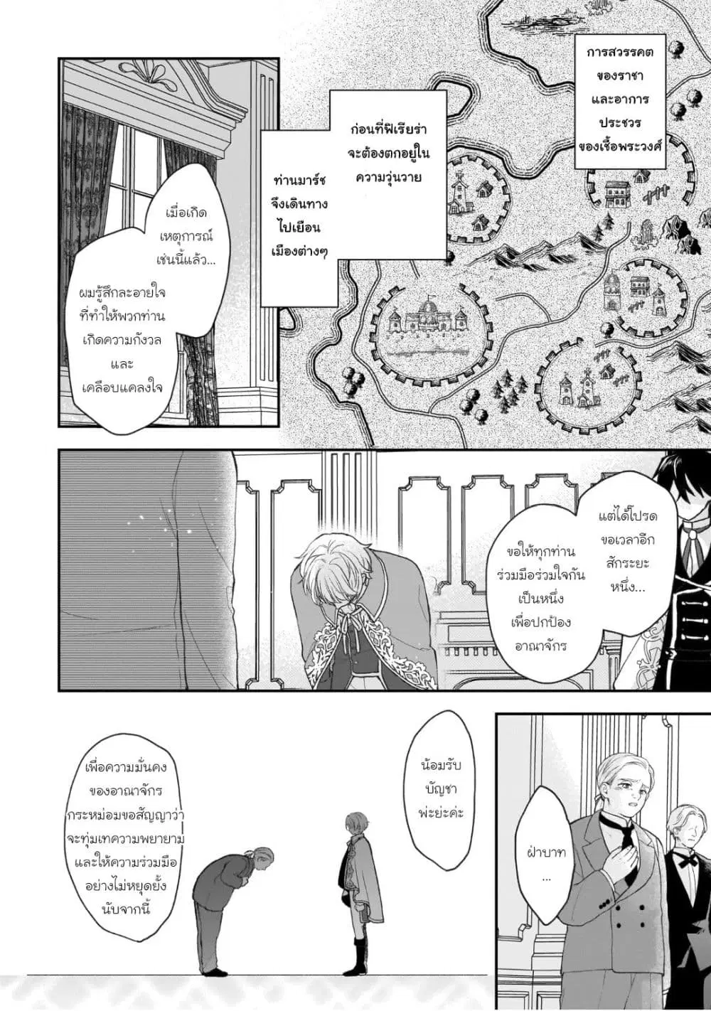 Ookami Ryoushu no Ojousama ตอนที่ 32 หน้า 2