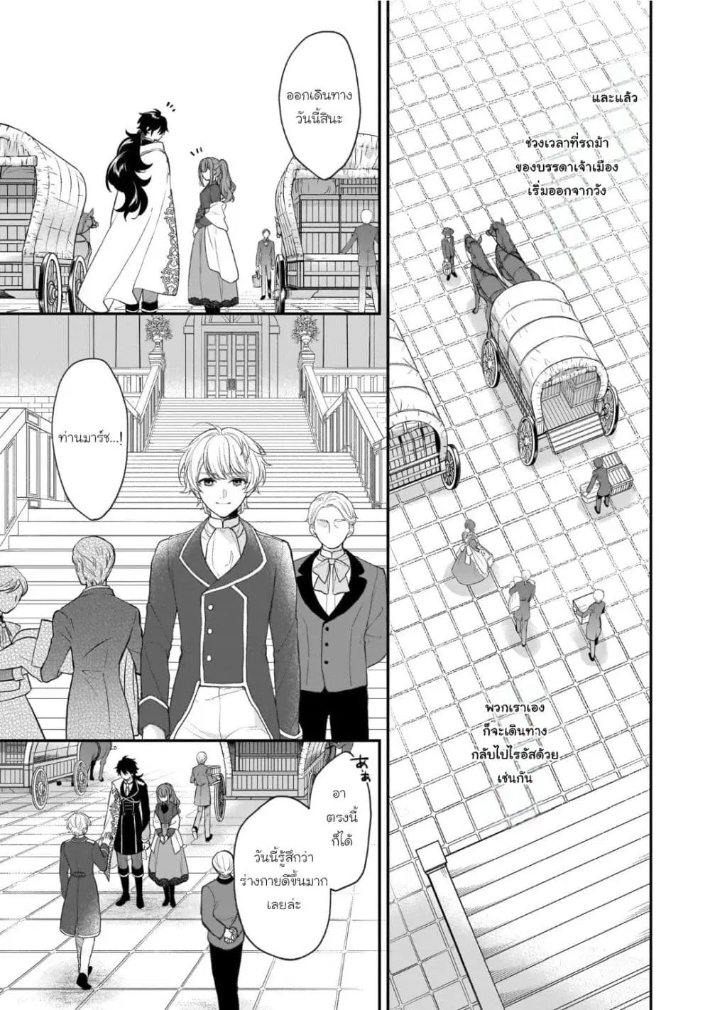 Ookami Ryoushu no Ojousama ตอนที่ 32 หน้า 3