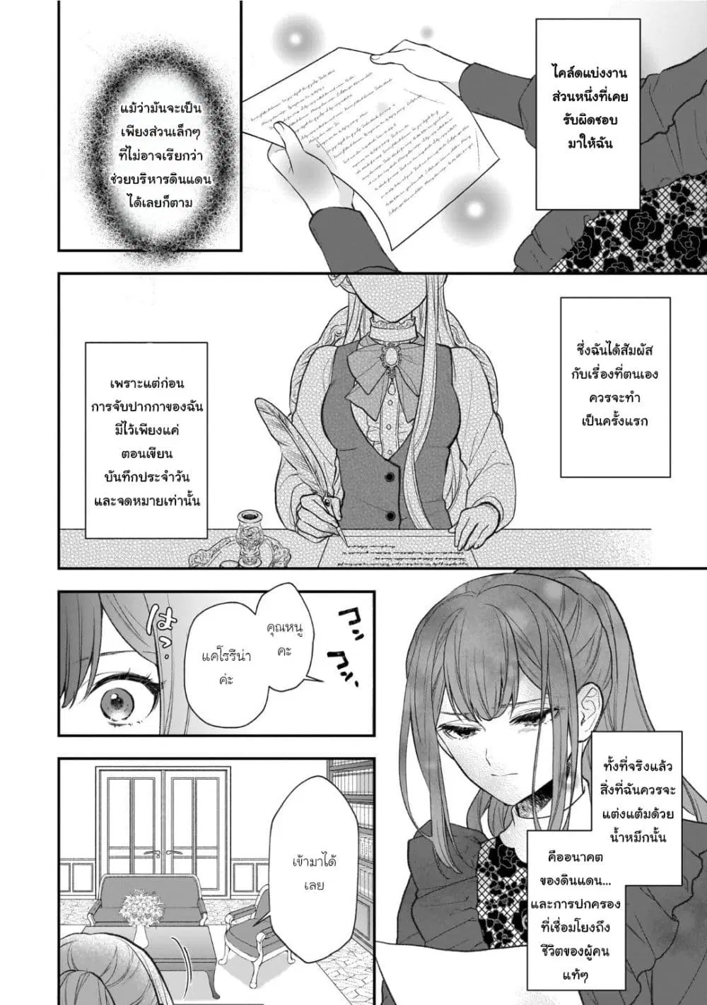 Ookami Ryoushu no Ojousama ตอนที่ 33 หน้า 2