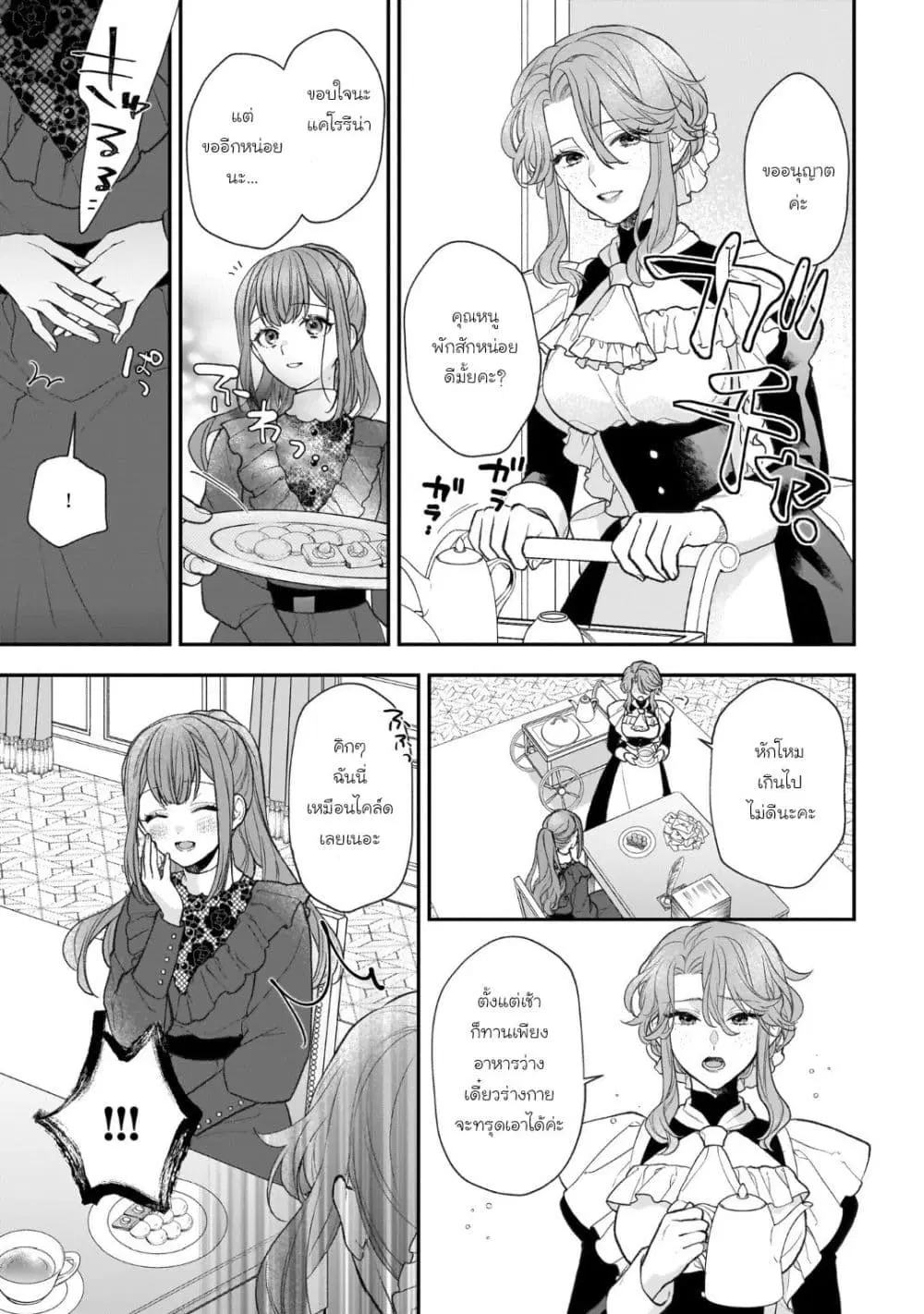 Ookami Ryoushu no Ojousama ตอนที่ 33 หน้า 3