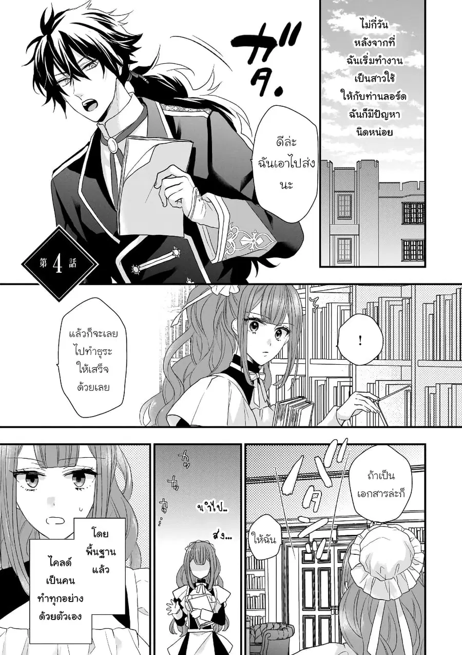 Ookami Ryoushu no Ojousama ตอนที่ 4 หน้า 1