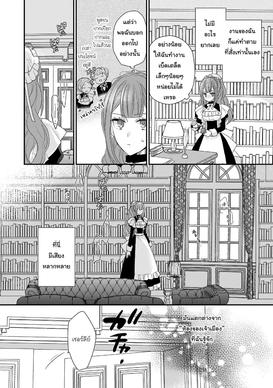 Ookami Ryoushu no Ojousama ตอนที่ 4 หน้า 2