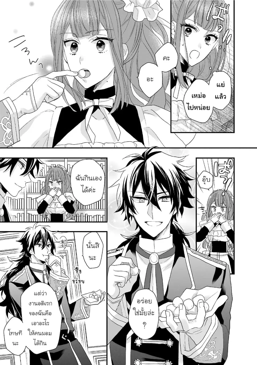 Ookami Ryoushu no Ojousama ตอนที่ 4 หน้า 3