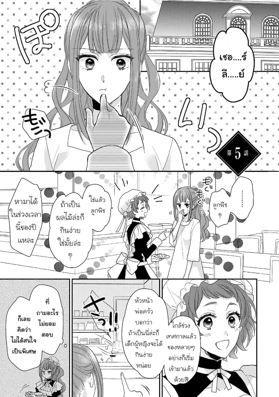 Ookami Ryoushu no Ojousama ตอนที่ 5 หน้า 1