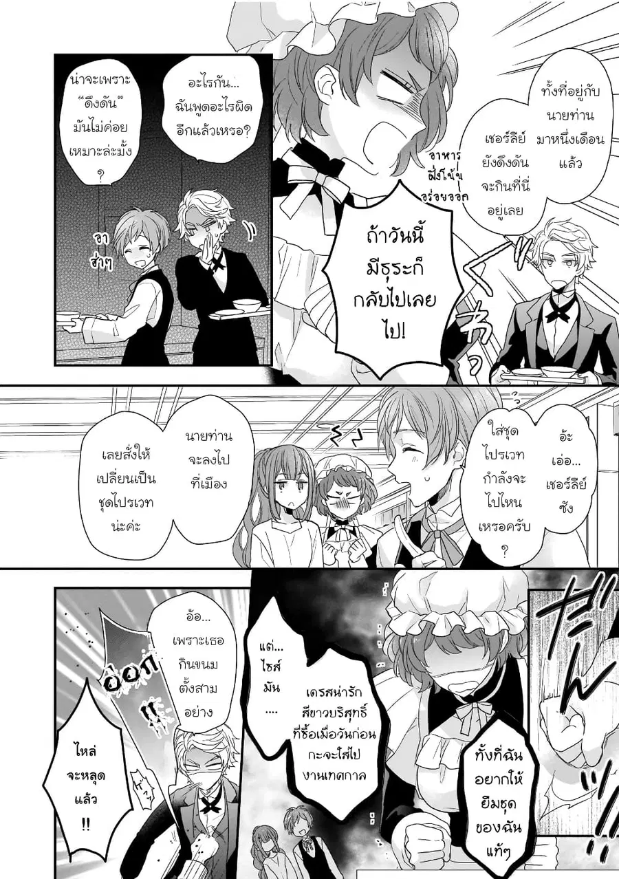 Ookami Ryoushu no Ojousama ตอนที่ 5 หน้า 2