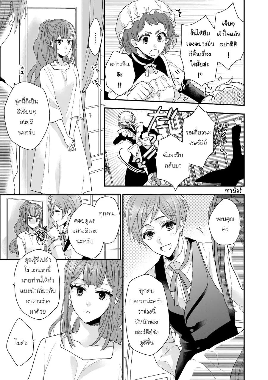 Ookami Ryoushu no Ojousama ตอนที่ 5 หน้า 3