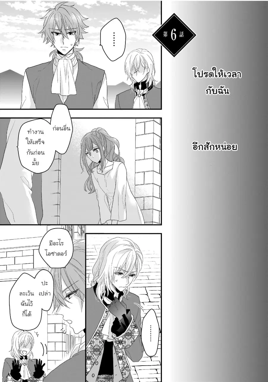 Ookami Ryoushu no Ojousama ตอนที่ 6 หน้า 1