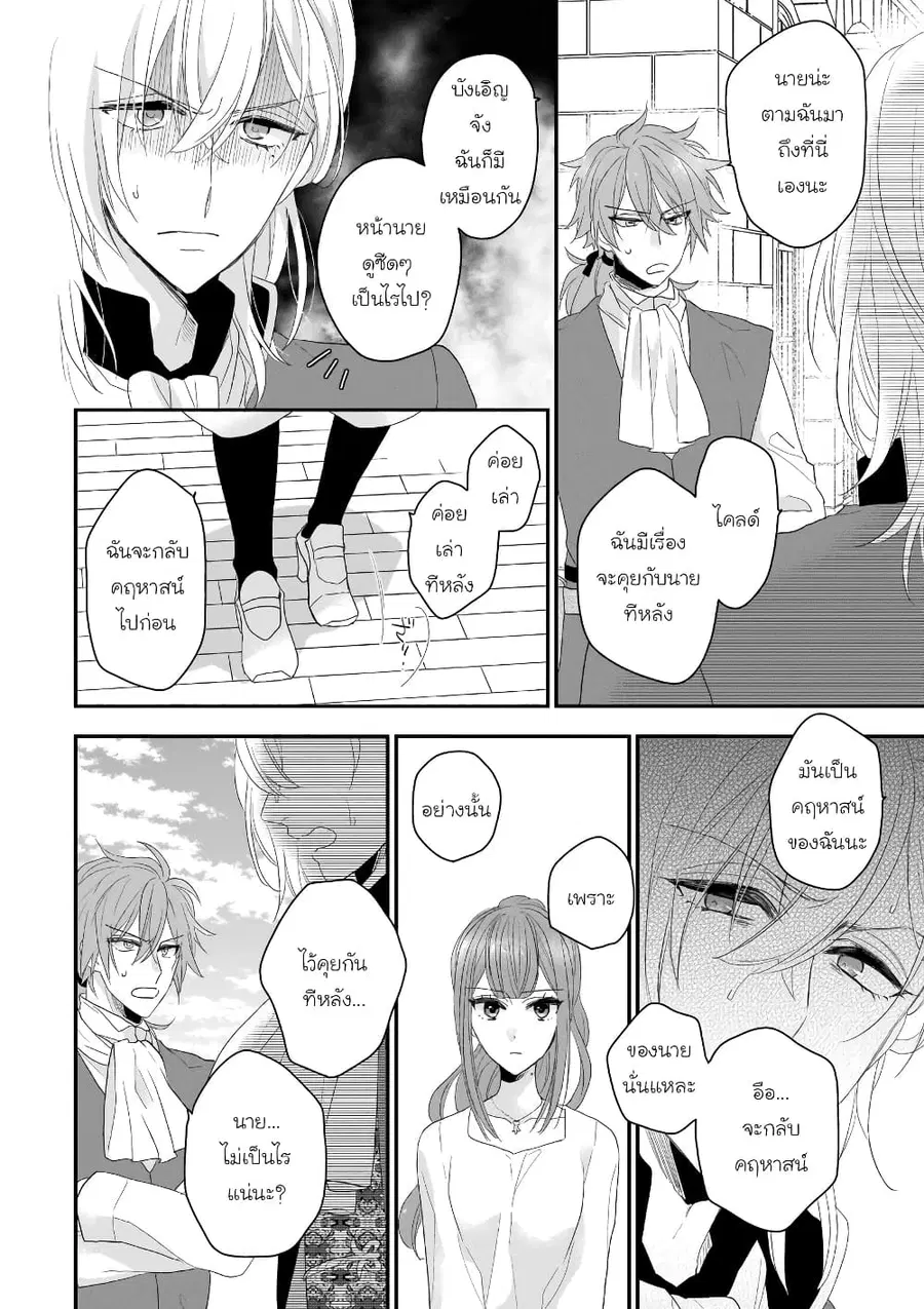Ookami Ryoushu no Ojousama ตอนที่ 6 หน้า 2