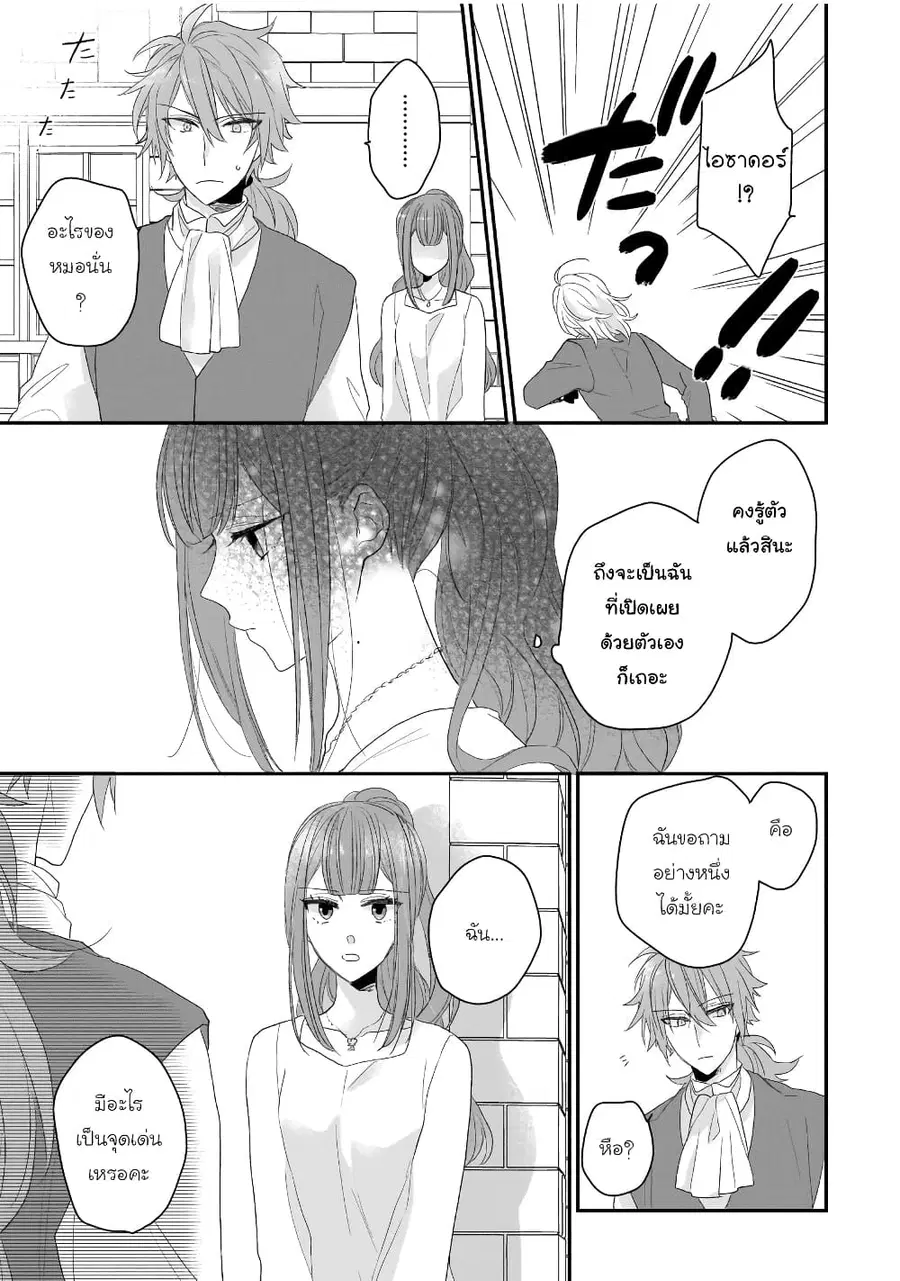 Ookami Ryoushu no Ojousama ตอนที่ 6 หน้า 3