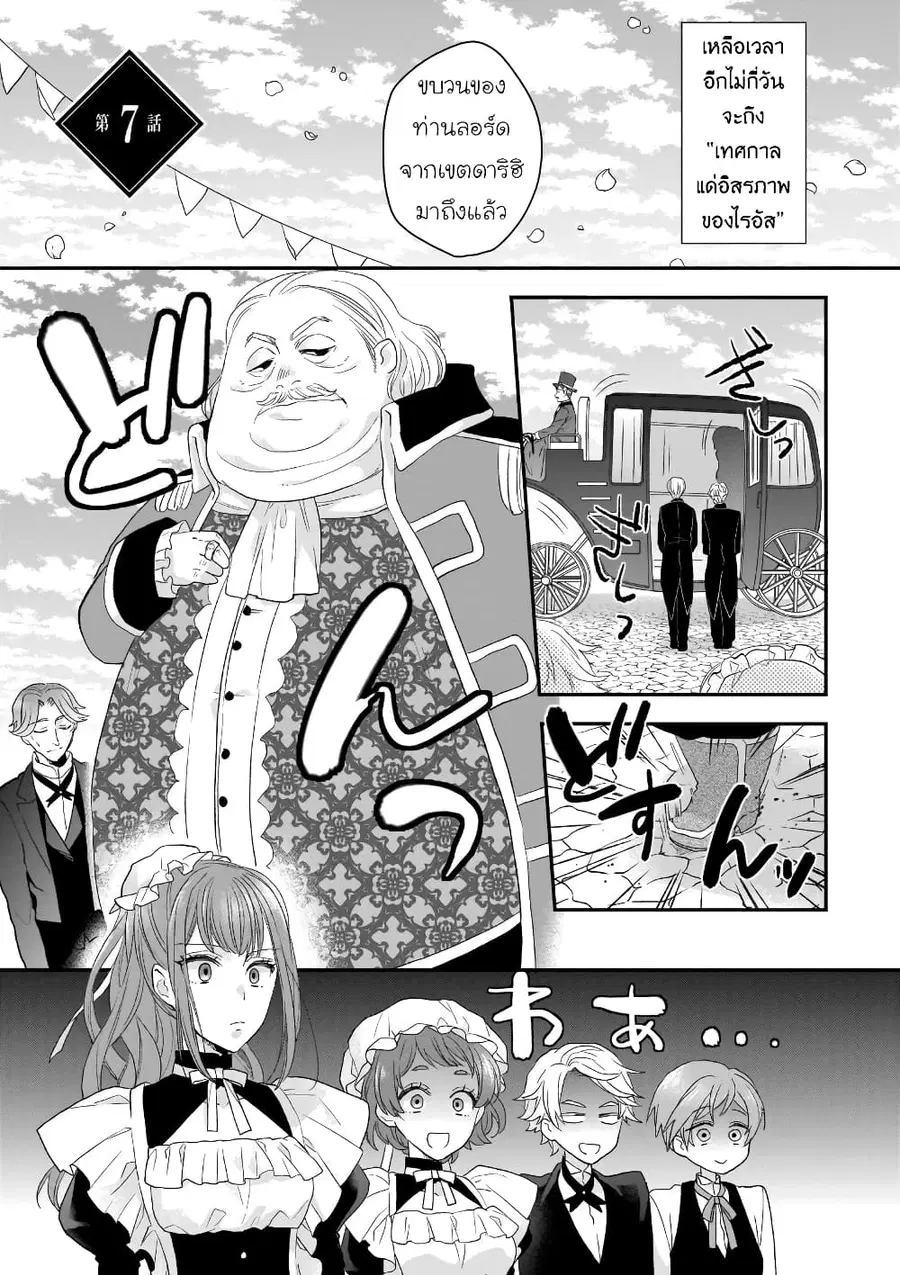 Ookami Ryoushu no Ojousama ตอนที่ 7 หน้า 1