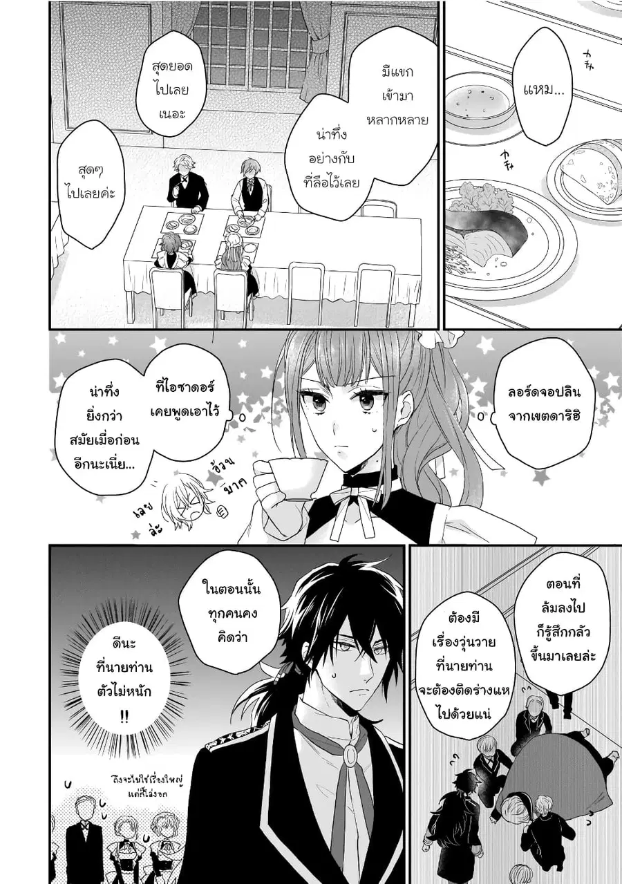 Ookami Ryoushu no Ojousama ตอนที่ 7 หน้า 2