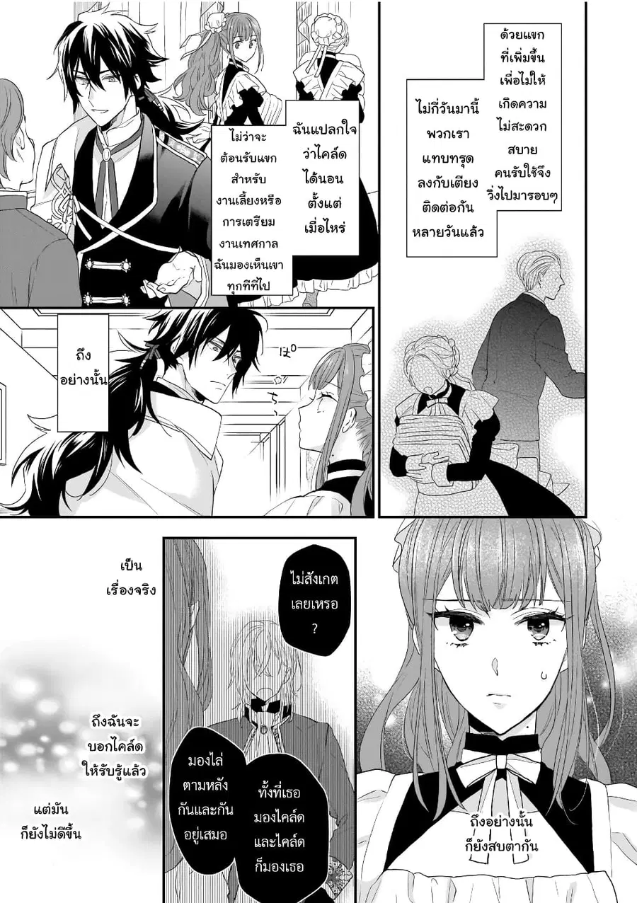 Ookami Ryoushu no Ojousama ตอนที่ 7 หน้า 3