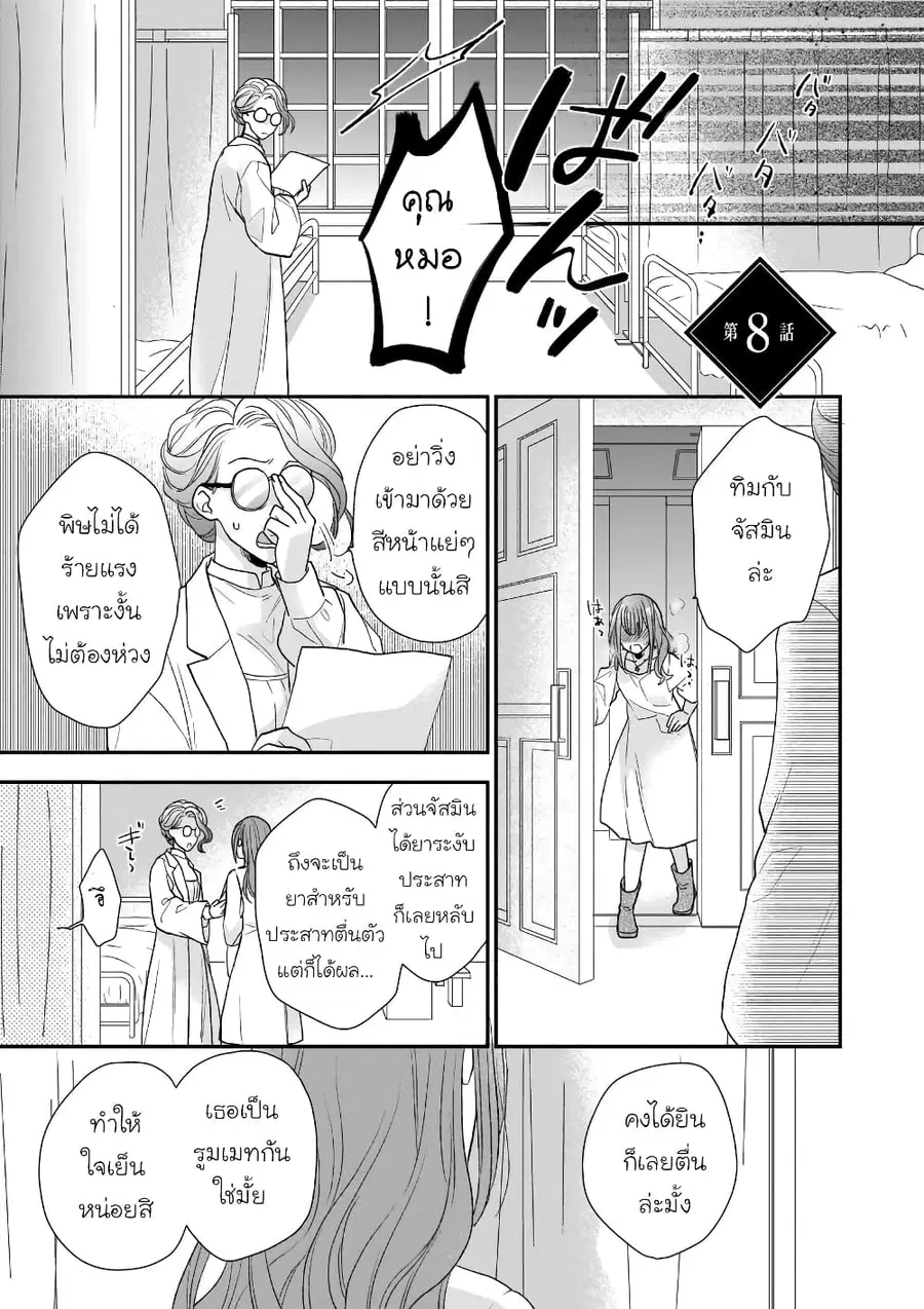 Ookami Ryoushu no Ojousama ตอนที่ 8 หน้า 1