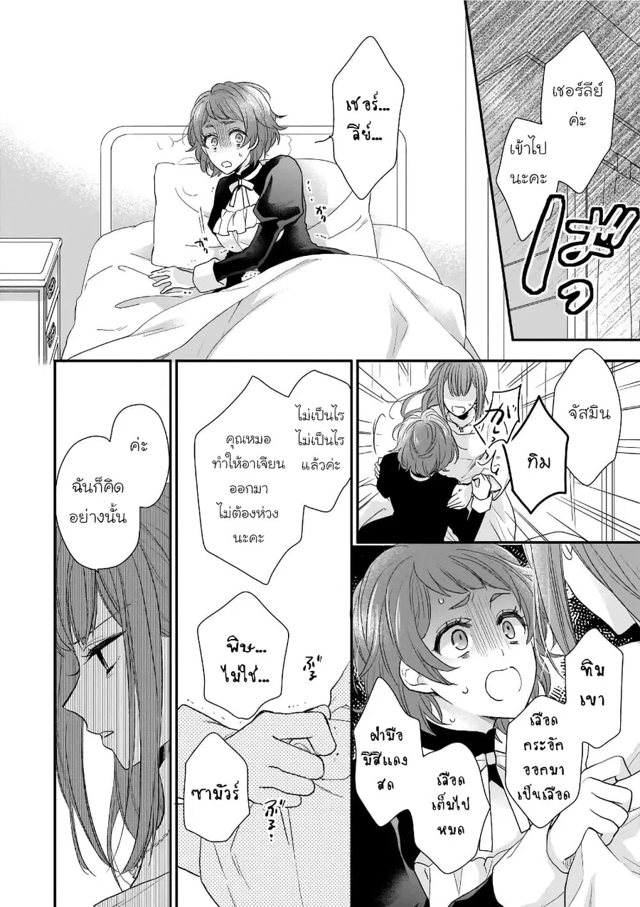 Ookami Ryoushu no Ojousama ตอนที่ 8 หน้า 2