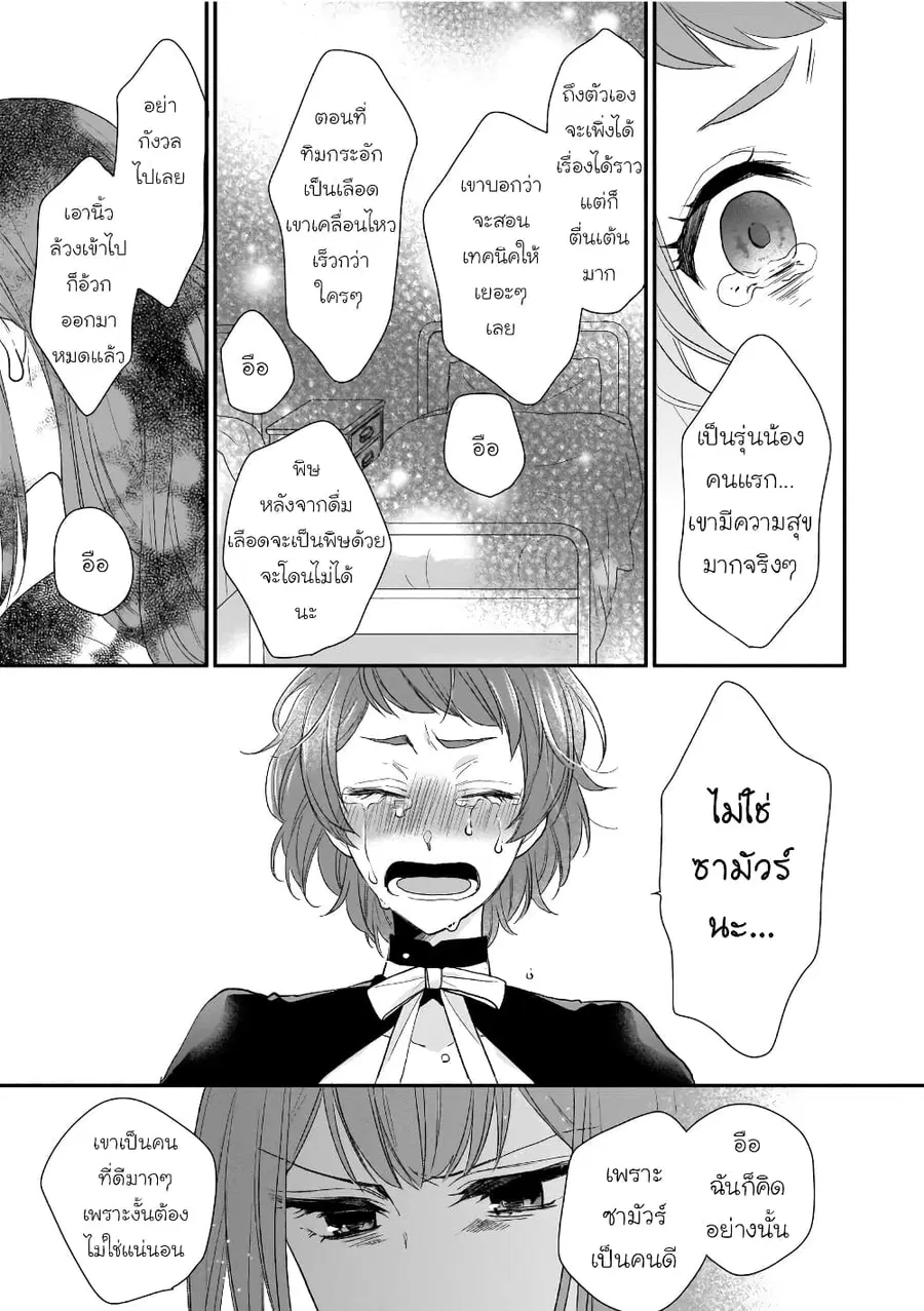 Ookami Ryoushu no Ojousama ตอนที่ 8 หน้า 3