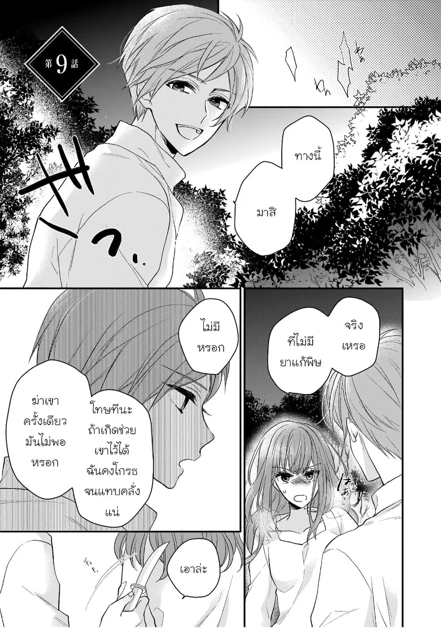 Ookami Ryoushu no Ojousama ตอนที่ 9 หน้า 1