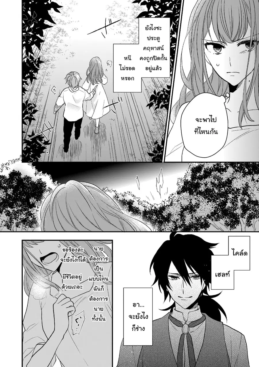 Ookami Ryoushu no Ojousama ตอนที่ 9 หน้า 2