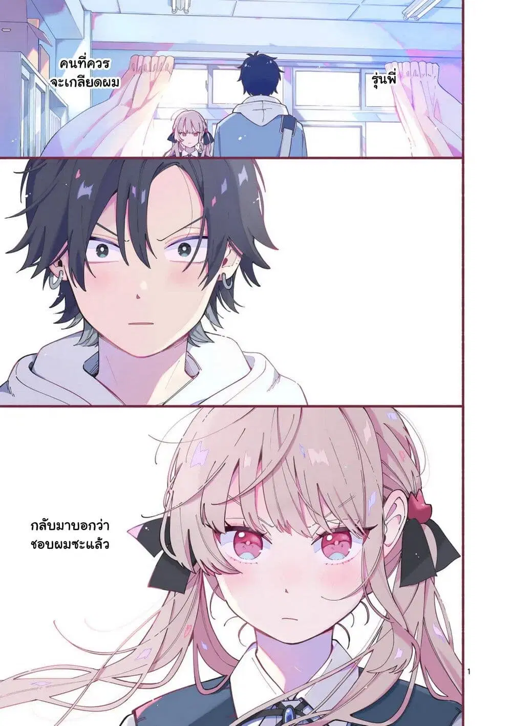 Ookami wa Tsuki ni Koi wo suru ตอนที่ 1 หน้า 1