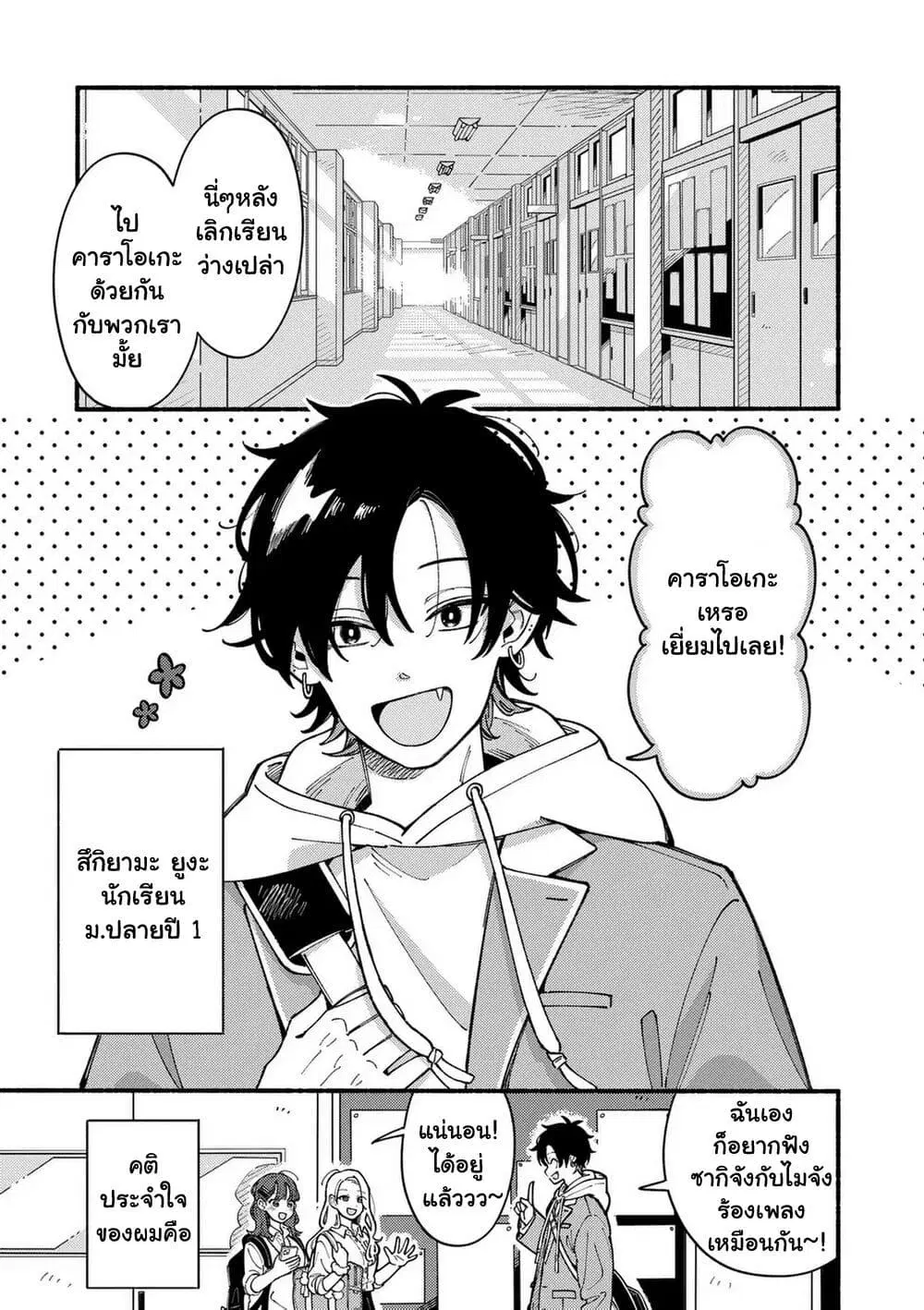 Ookami wa Tsuki ni Koi wo suru ตอนที่ 1 หน้า 3