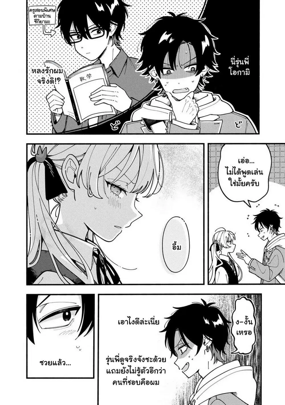 Ookami wa Tsuki ni Koi wo suru ตอนที่ 2 หน้า 3