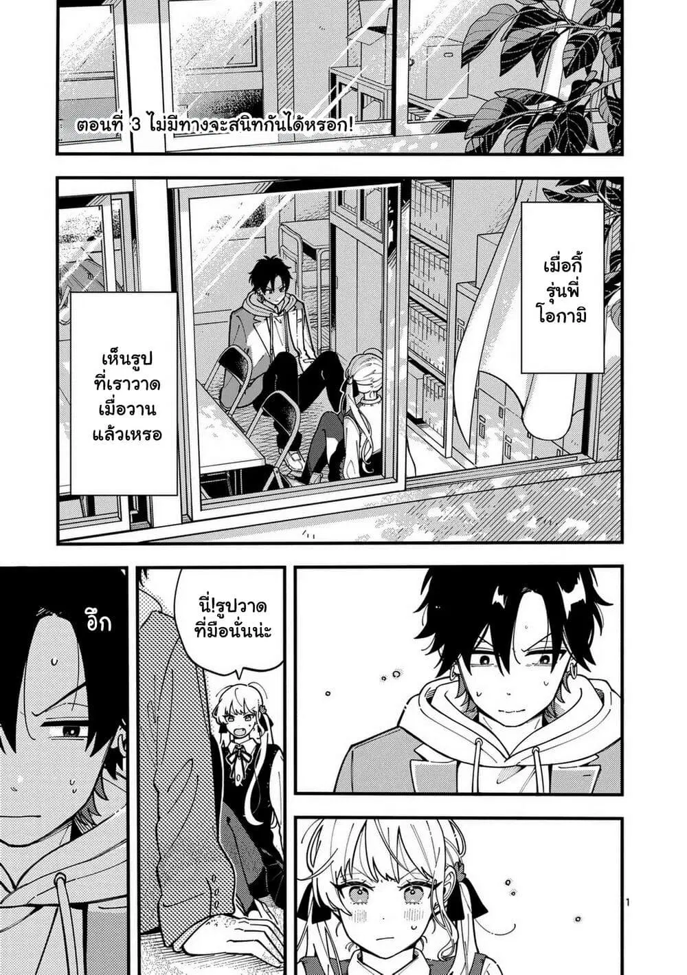 Ookami wa Tsuki ni Koi wo suru ตอนที่ 3 หน้า 2