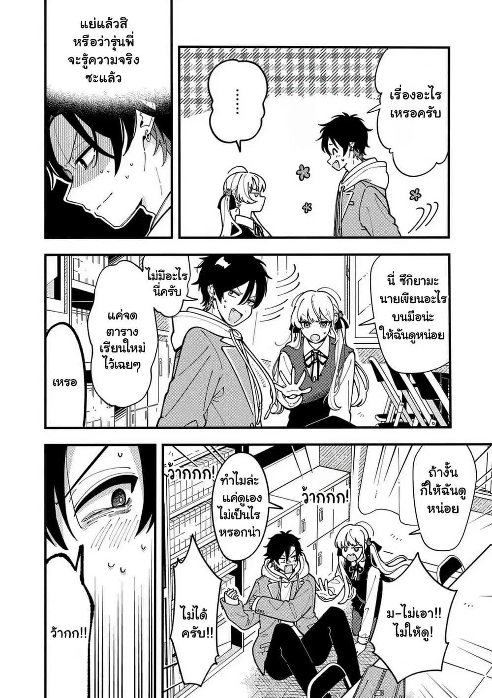 Ookami wa Tsuki ni Koi wo suru ตอนที่ 3 หน้า 3