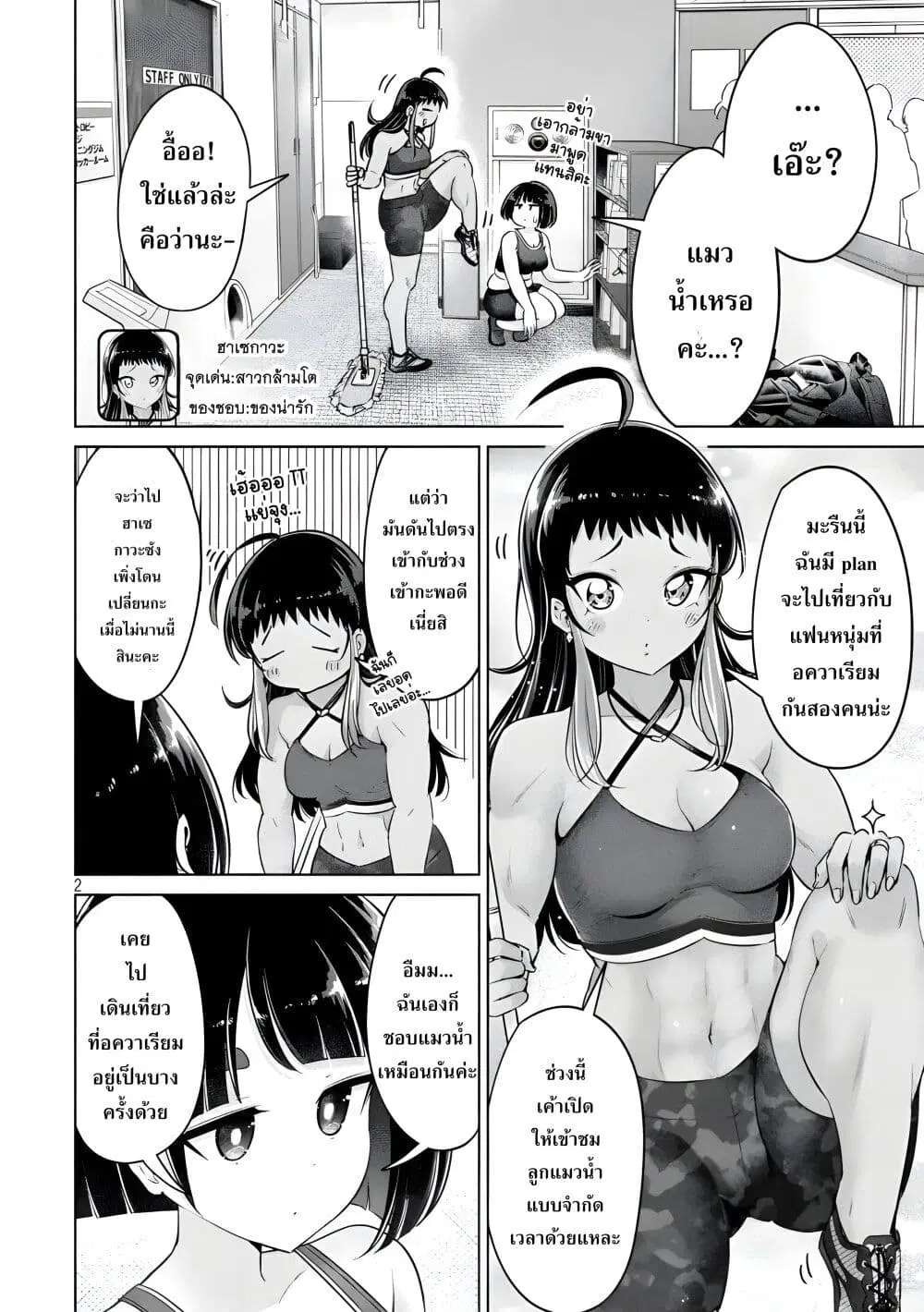 Ookii Muki Muki Chiisai Muchi Muchi ตอนที่ 10 หน้า 2