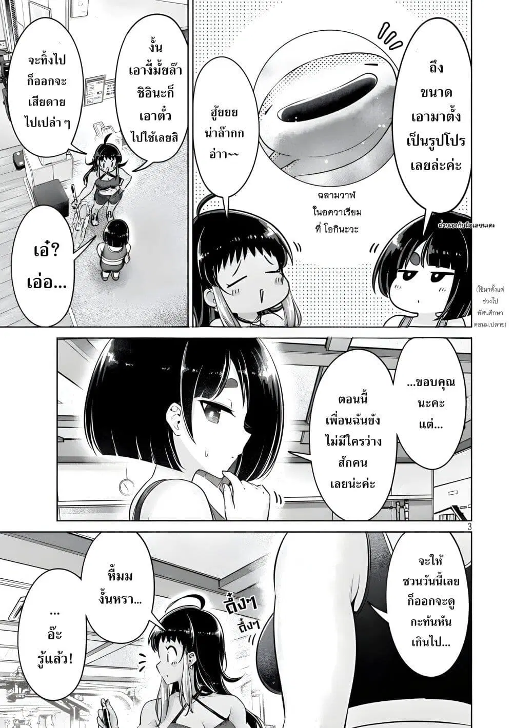 Ookii Muki Muki Chiisai Muchi Muchi ตอนที่ 10 หน้า 3
