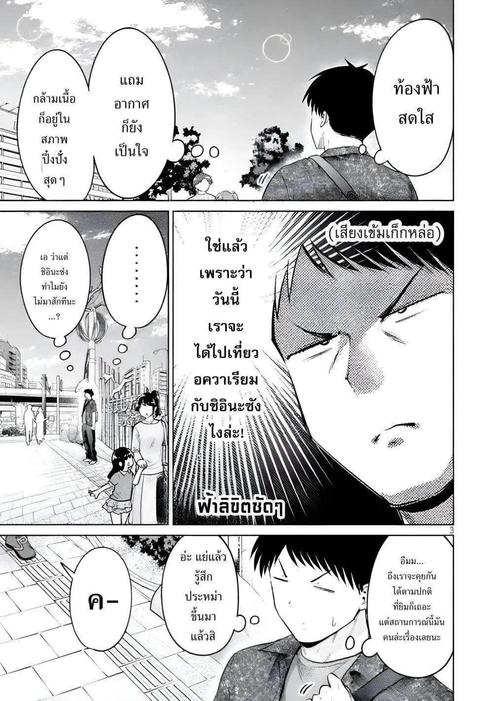 Ookii Muki Muki Chiisai Muchi Muchi ตอนที่ 11 หน้า 2