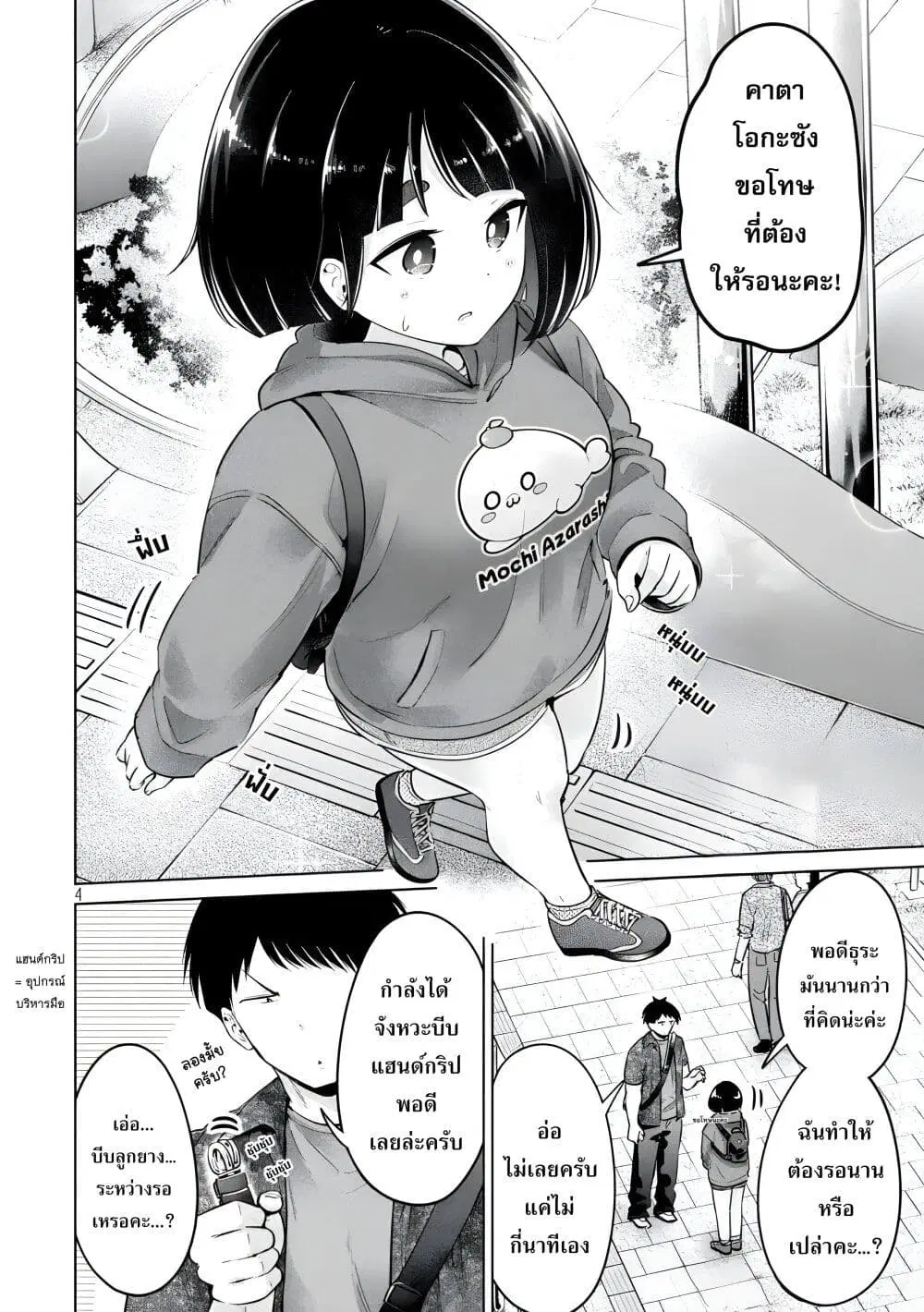 Ookii Muki Muki Chiisai Muchi Muchi ตอนที่ 11 หน้า 3