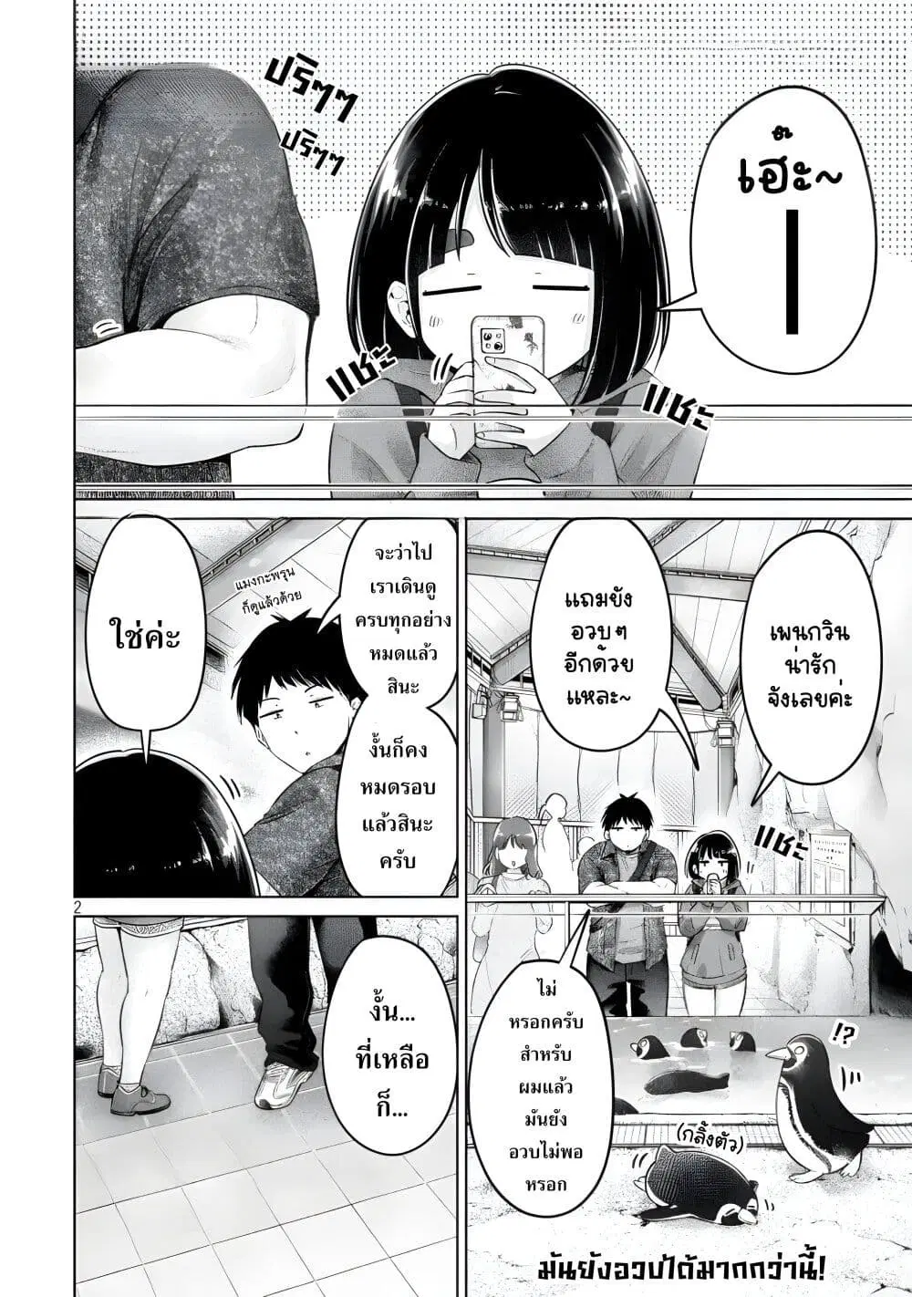 Ookii Muki Muki Chiisai Muchi Muchi ตอนที่ 12 หน้า 2