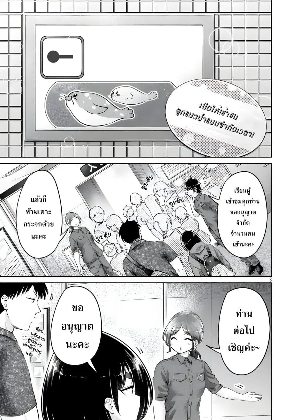 Ookii Muki Muki Chiisai Muchi Muchi ตอนที่ 12 หน้า 3