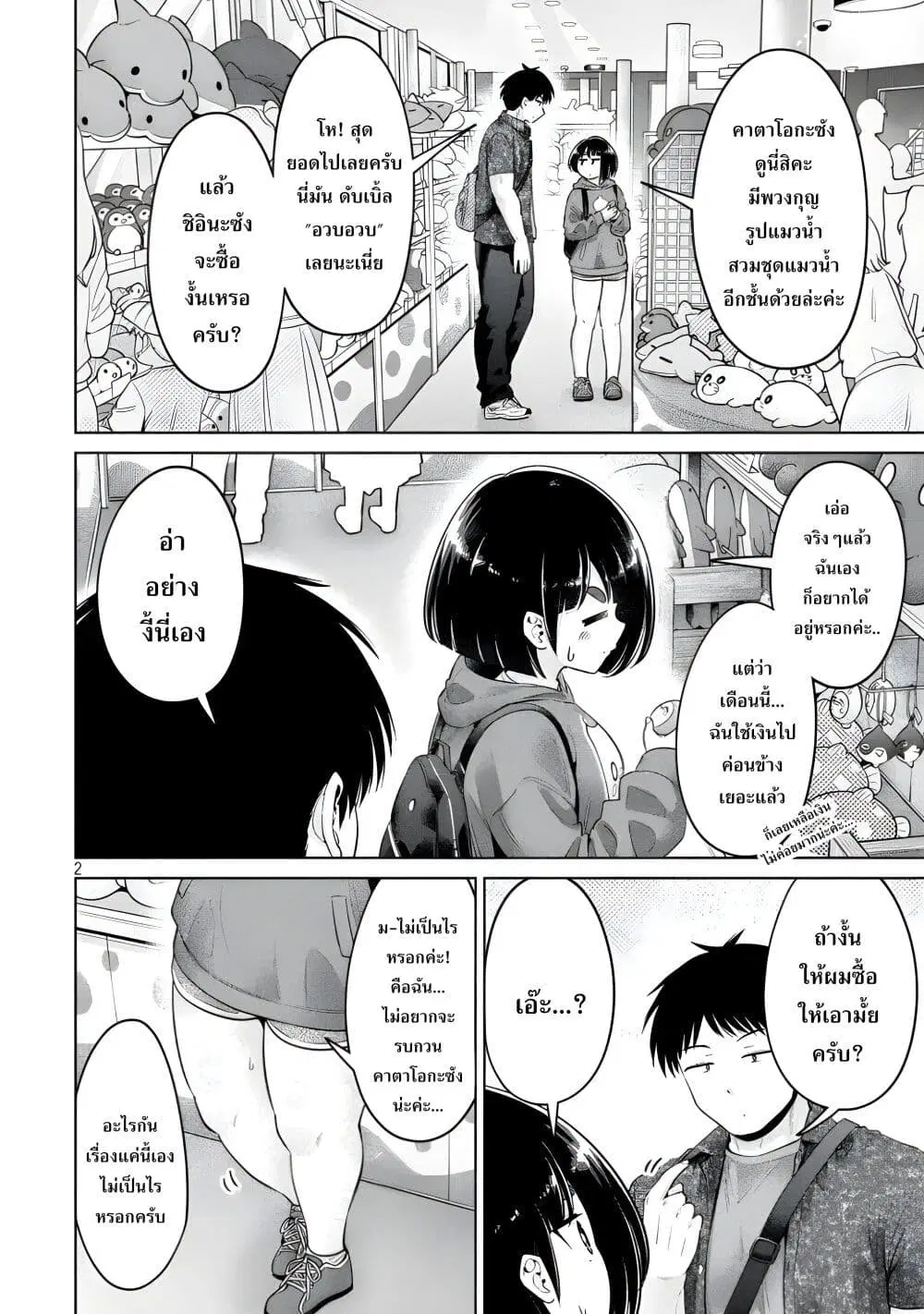 Ookii Muki Muki Chiisai Muchi Muchi ตอนที่ 13 หน้า 1