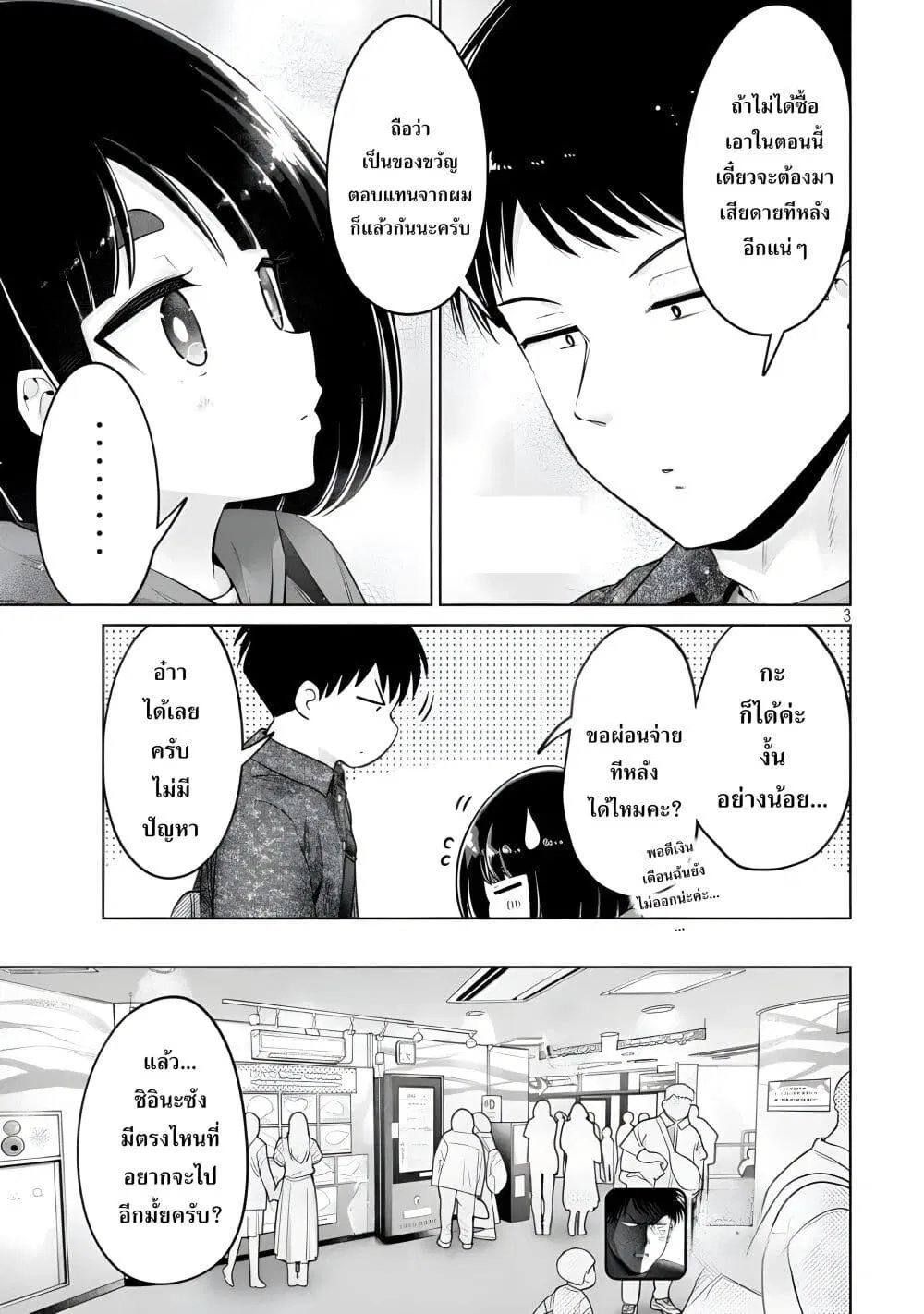 Ookii Muki Muki Chiisai Muchi Muchi ตอนที่ 13 หน้า 2