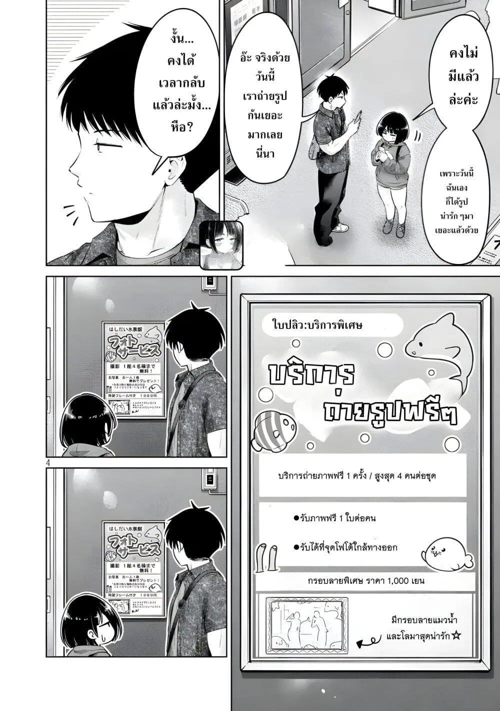 Ookii Muki Muki Chiisai Muchi Muchi ตอนที่ 13 หน้า 3