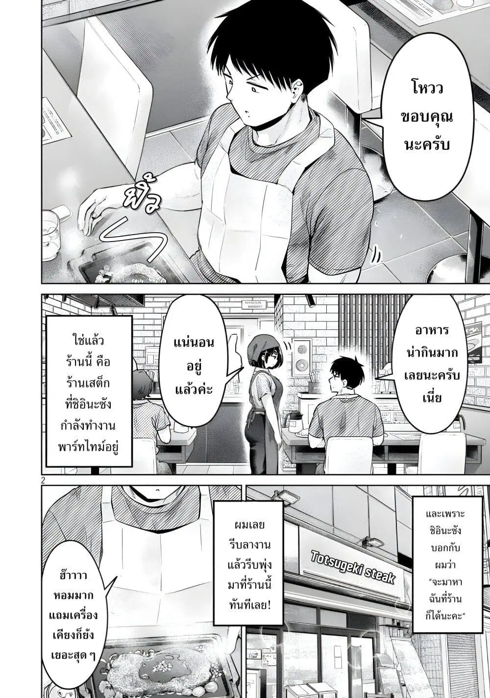 Ookii Muki Muki Chiisai Muchi Muchi ตอนที่ 15 หน้า 2