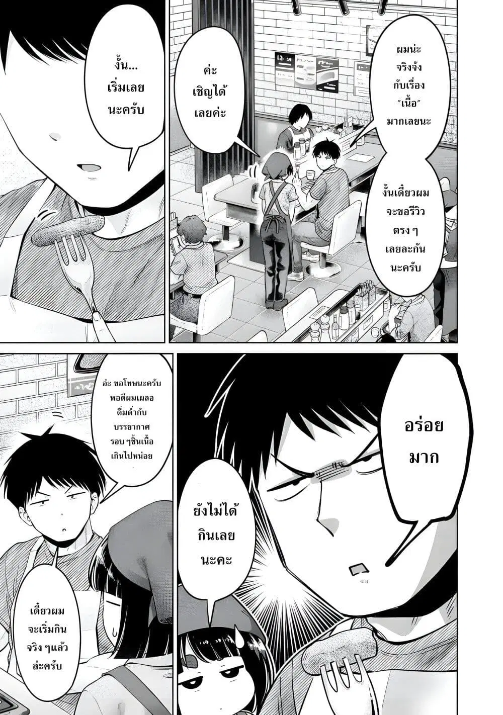 Ookii Muki Muki Chiisai Muchi Muchi ตอนที่ 15 หน้า 3