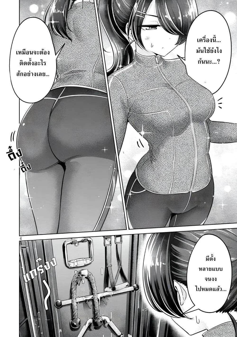 Ookii Muki Muki Chiisai Muchi Muchi ตอนที่ 16 หน้า 2
