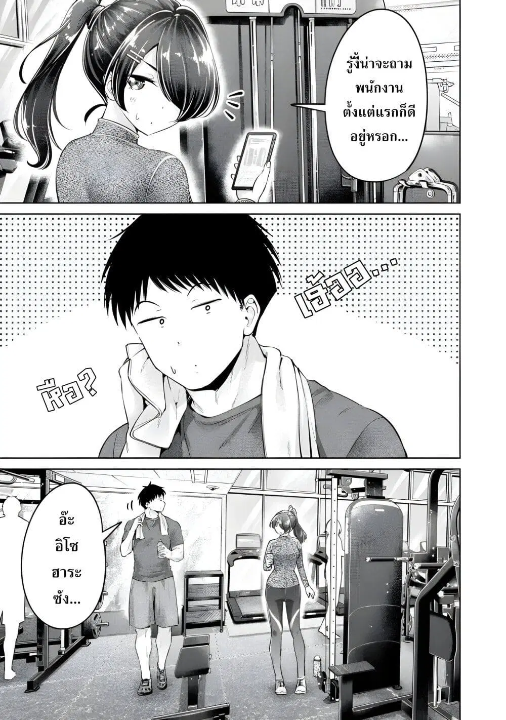 Ookii Muki Muki Chiisai Muchi Muchi ตอนที่ 16 หน้า 3