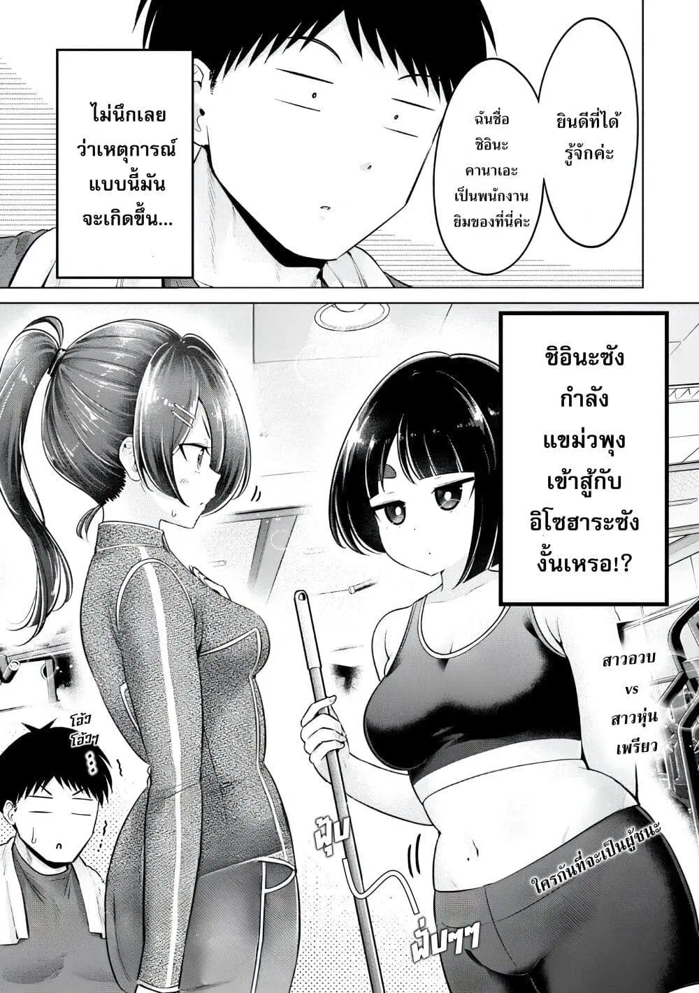 Ookii Muki Muki Chiisai Muchi Muchi ตอนที่ 17 หน้า 1
