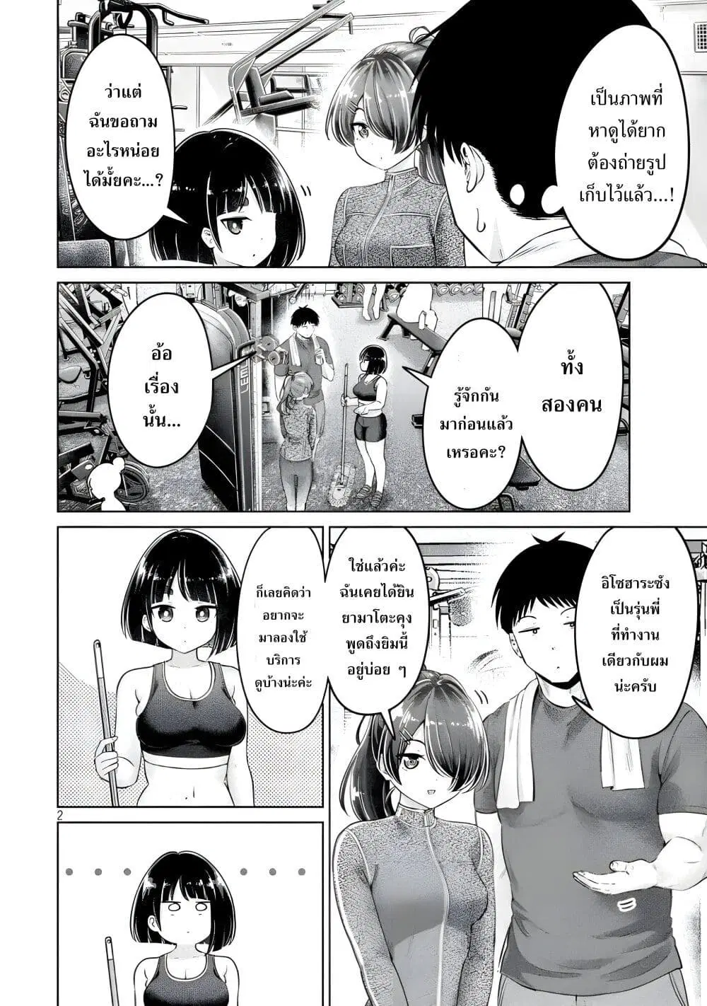 Ookii Muki Muki Chiisai Muchi Muchi ตอนที่ 17 หน้า 2