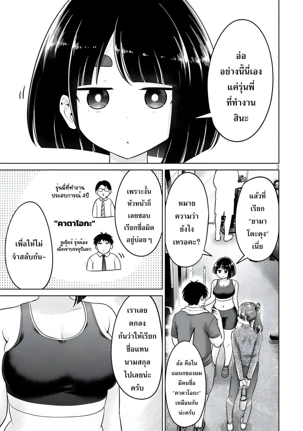 Ookii Muki Muki Chiisai Muchi Muchi ตอนที่ 17 หน้า 3