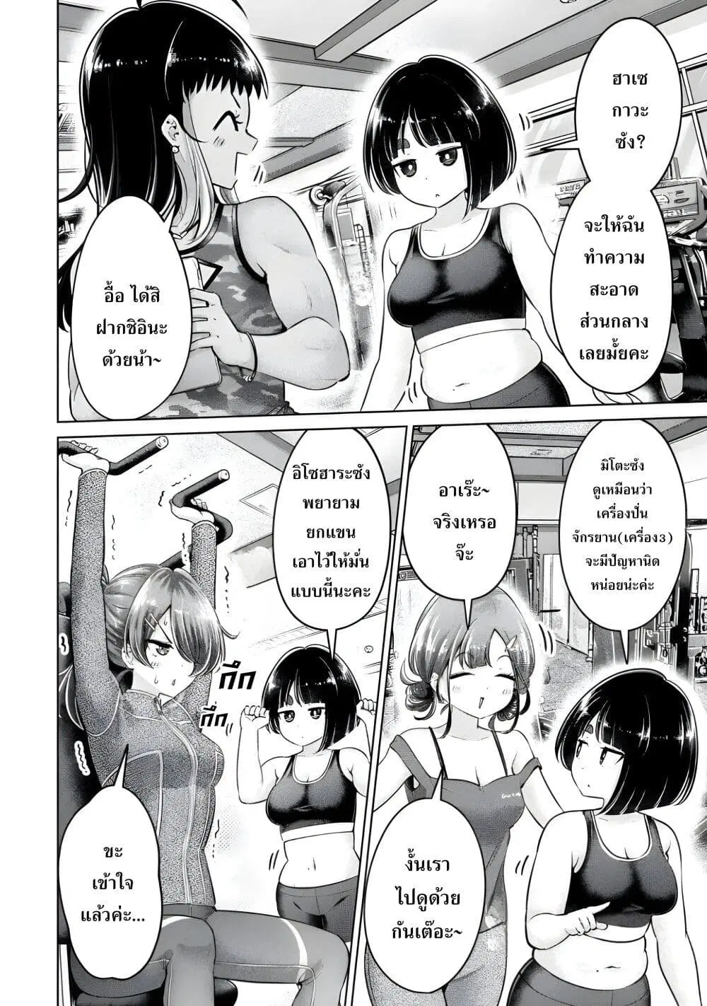 Ookii Muki Muki Chiisai Muchi Muchi ตอนที่ 18 หน้า 2