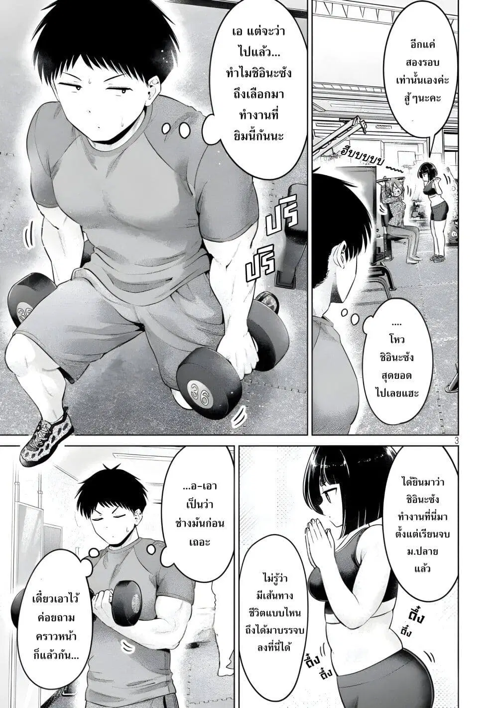 Ookii Muki Muki Chiisai Muchi Muchi ตอนที่ 18 หน้า 3