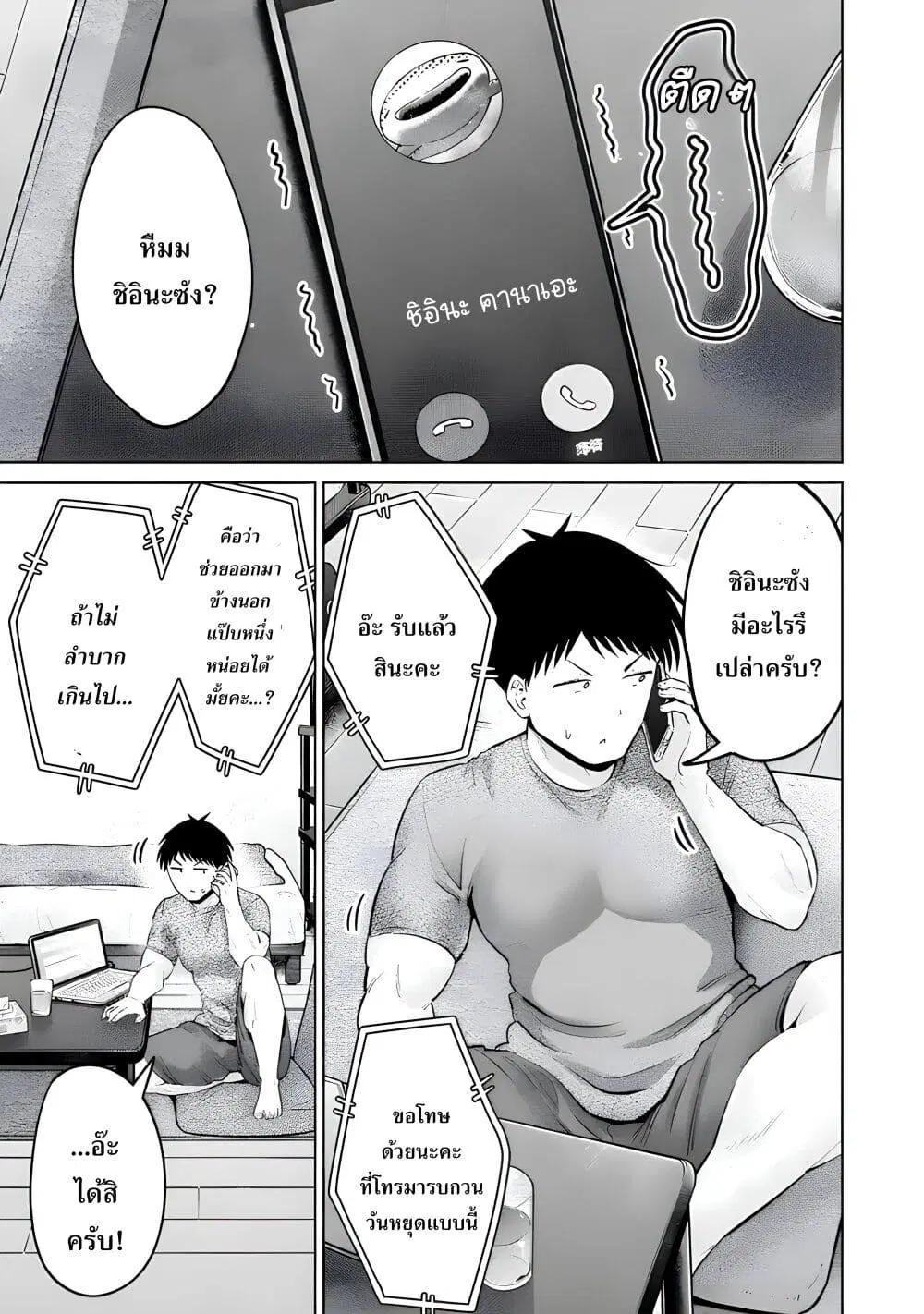 Ookii Muki Muki Chiisai Muchi Muchi ตอนที่ 19 หน้า 1