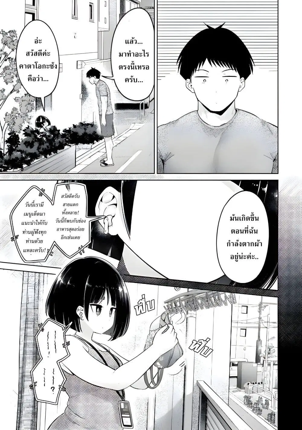 Ookii Muki Muki Chiisai Muchi Muchi ตอนที่ 19 หน้า 3
