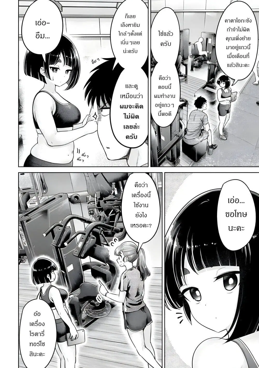Ookii Muki Muki Chiisai Muchi Muchi ตอนที่ 2 หน้า 3