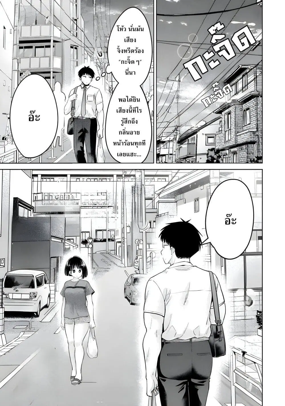 Ookii Muki Muki Chiisai Muchi Muchi ตอนที่ 20 หน้า 1