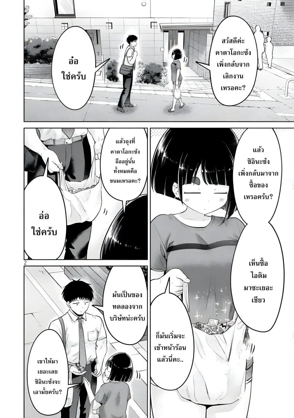 Ookii Muki Muki Chiisai Muchi Muchi ตอนที่ 20 หน้า 2